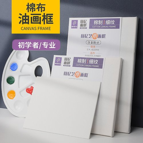 回忆画材练习油画框带画布亚麻油画布内框实木纯棉油画画板油画材料丙烯画布带框外框初学者手绘工具画框木条