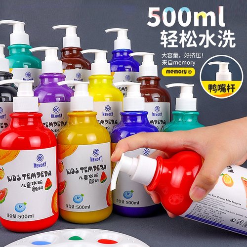 memory水粉颜料儿童颜料