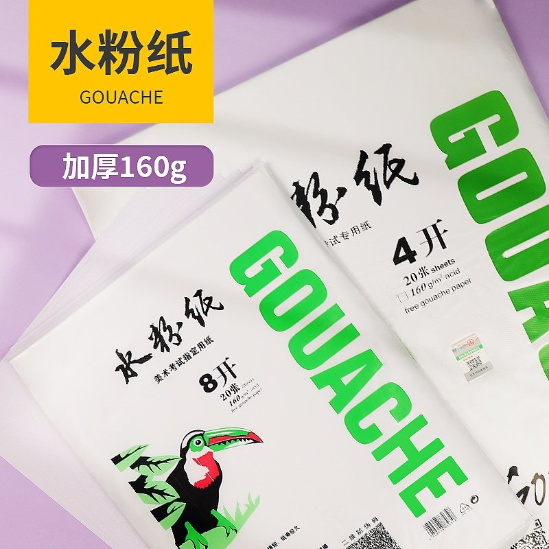 水粉纸美术生专用8k绘画用白纸水彩纸160g艺考专用八开加厚美术画纸速写纸4K考试专用四开儿童绘画画幼儿园
