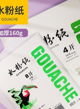 水粉纸美术生专用8k绘画用白纸水彩纸160g艺考专用八开加厚美术画纸速写纸4K考试专用四开儿童绘画画幼儿园
