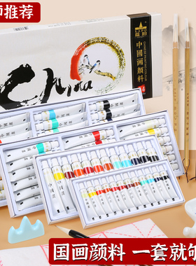 回忆中国画颜料12色初学者毛笔小学生儿童入门材料工笔画成人24色水墨画工具套装国画用品美术生用初学者全套