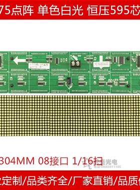 F3.75室内单白色点阵恒压单元板模块 led走字显示屏模组304*76mm