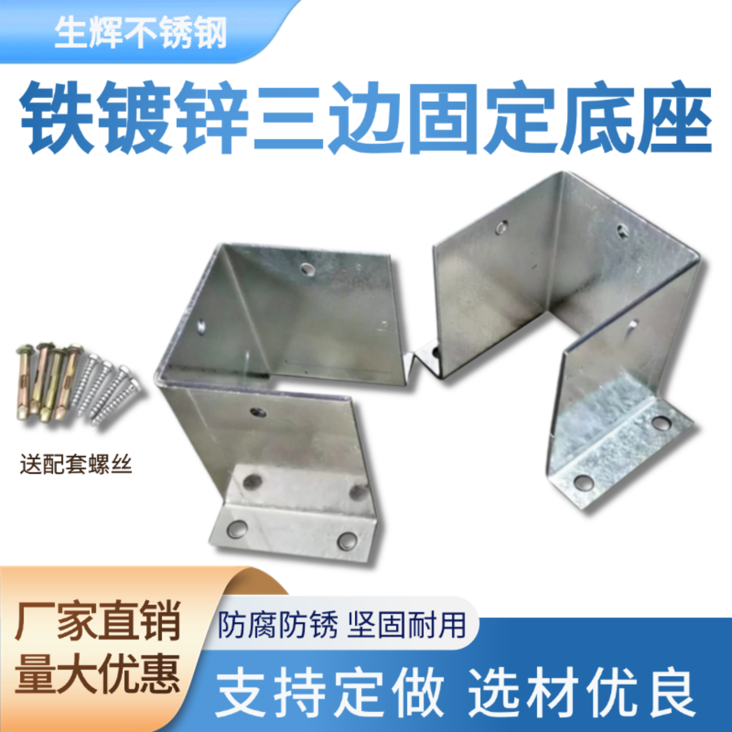 铁镀锌防腐木三面地脚固定件