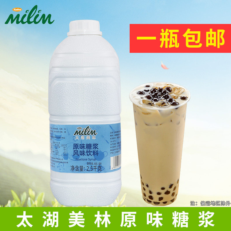 太湖美林原味糖浆风味饮料2.5kg调味烘焙咖啡原料果糖奶茶店糖浆