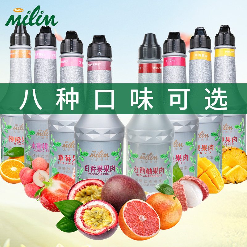 太湖美林百香果芒果柳橙草莓果肉果汁饮料商用奶茶店专用浓缩果汁
