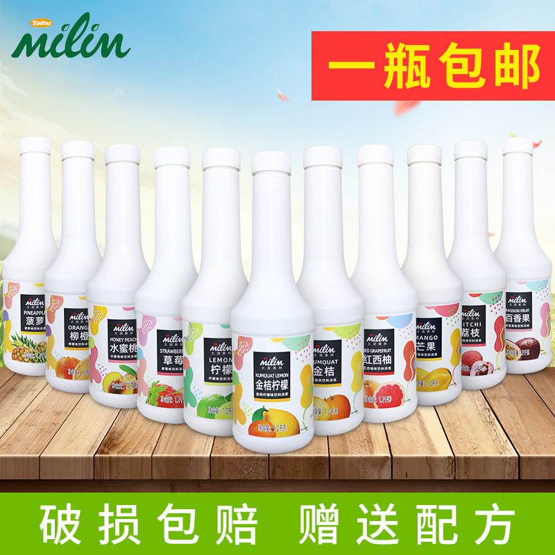太湖美林红西柚金桔柠檬蓝草莓葡萄柳橙百香芒果汁饮料浓浆1.2kg