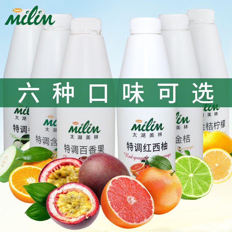 太湖美林特调红西柚汁饮料原浆浓浆商用奶茶店专用百香果浓缩果汁