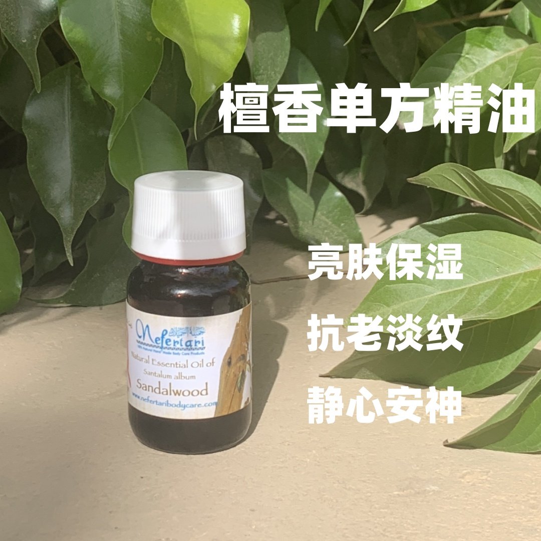 现货埃及Nefertari檀香单方精油25ml 香薰护肤芳疗调香搭配面霜使