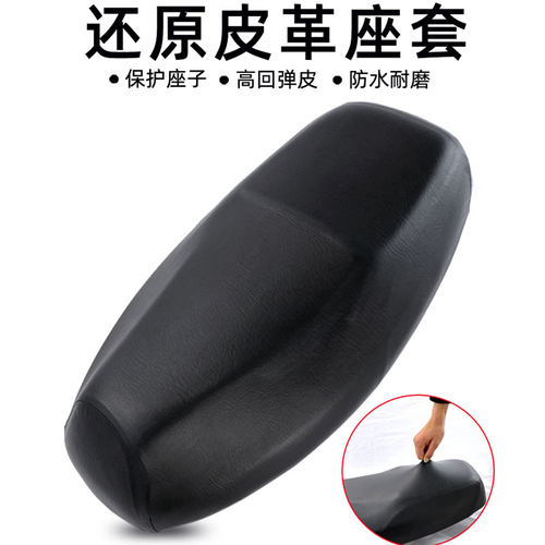 四季通用电动摩托车坐垫防晒防雨水电瓶踏板车弹力加厚皮革座椅套