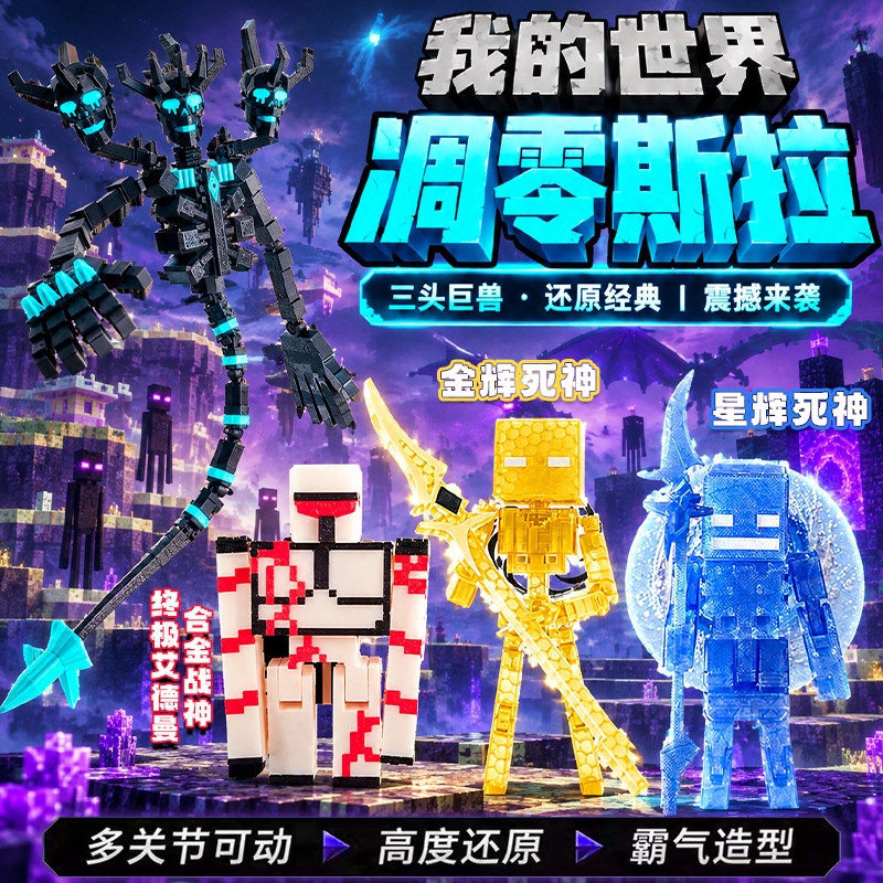 我的世界凋零斯拉3D打印手办星辉死神泰坦生物关节可动模型玩具男图片