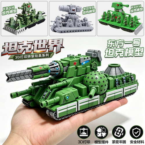 东方一号3D打印手办坦克世界kv44卡尔99履带式坦克模型摆件玩具男