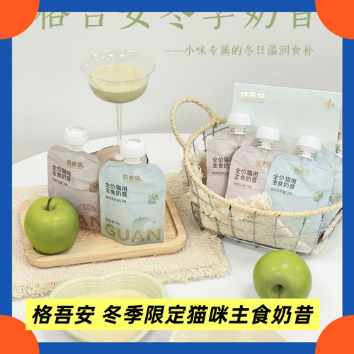 格吾安冬季新品软包鲜肉全价马蹄鸡肉苹果鸽肉奶昔主食猫用湿粮