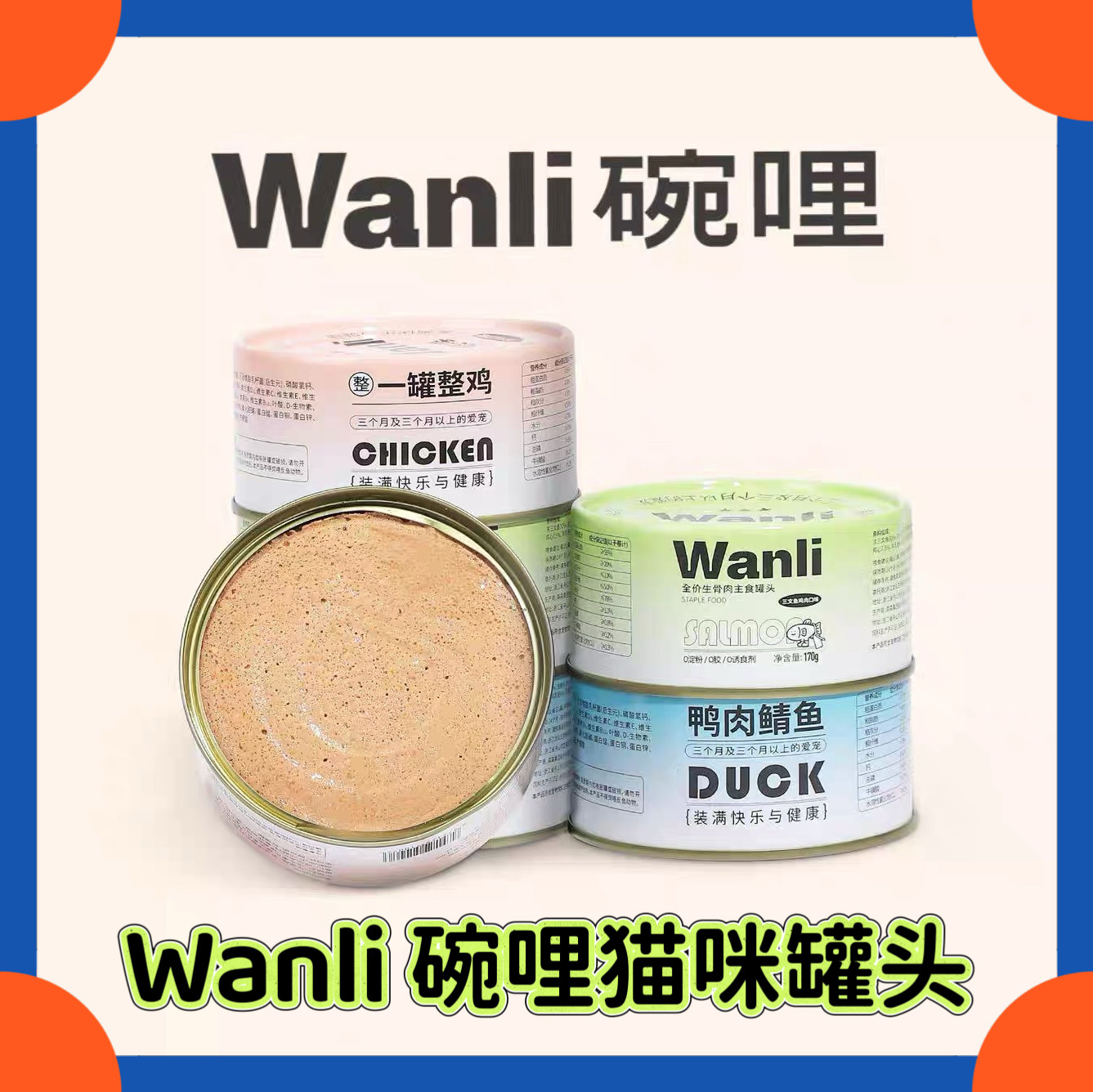 wanli碗哩全价主食生骨肉罐头全价无谷猫罐头成幼猫通用营养均衡,宠物/宠物食品及用品,猫全价湿粮/主食罐,淘宝优惠券,粉丝福利购,淘宝优惠卷