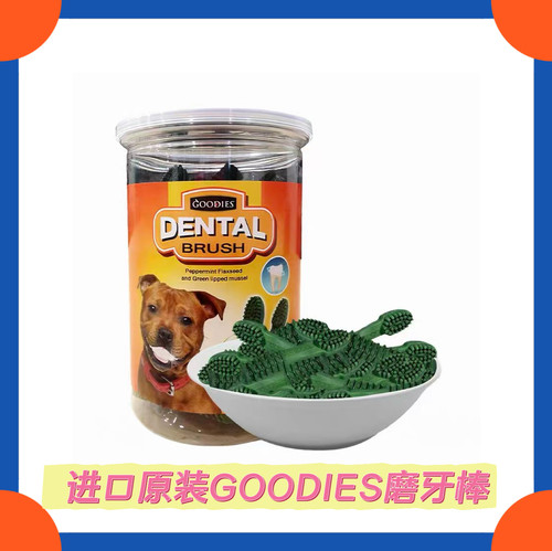 进口GOODIES宠物磨牙棒清新薄荷味狗狗口腔护理