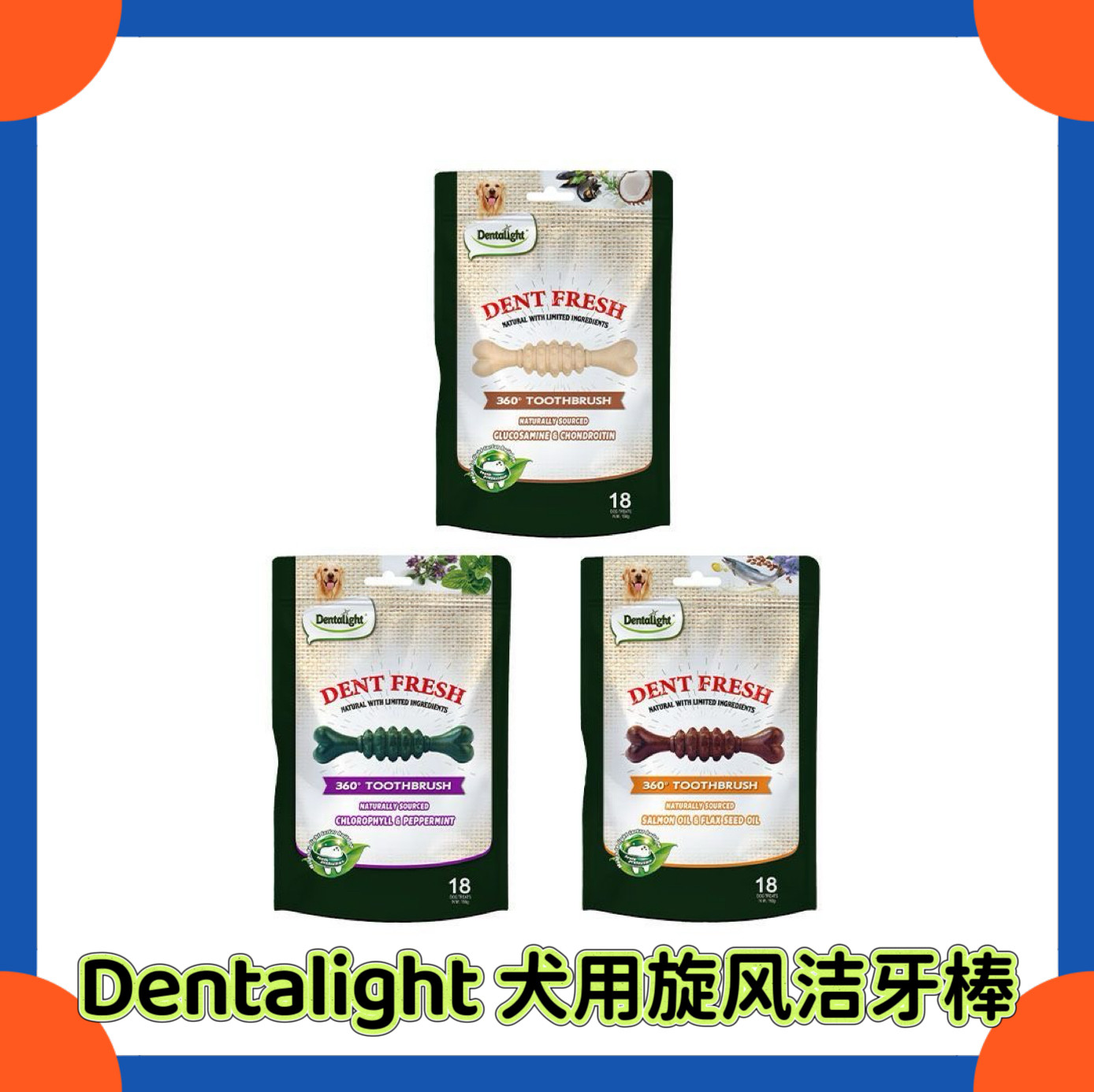 Dentalight风来客犬用 360&deg;旋风洁牙棒 狗狗口腔除臭磨牙棒