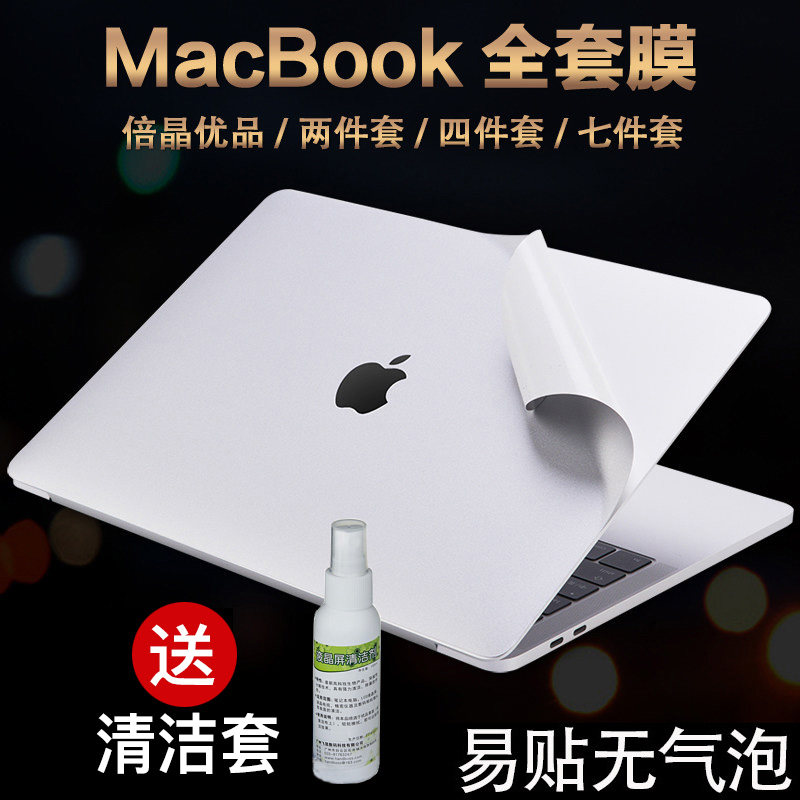 macÆ»¹ûmacbookµçÄÔair13´ç±Ê¼Ç±¾pro13.3±£»¤ÌùĤ12Íâ¿Ç15ÌùÖ½11È«Ì×È«°üÅä¼þ»úÉíÍëÍÐÆÁÄ»¸ßÇ峬±¡¼üÅÌĤ