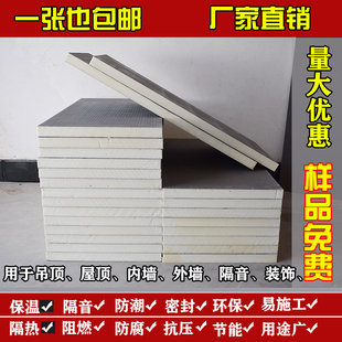 聚氨酯保温板内外墙屋顶防火隔热板室内吊顶隔音阻燃冷库保温材料