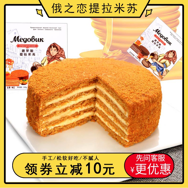 俄之恋千层提拉米苏手工蜂蜜白盒