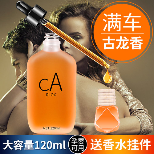 汽车补充液精油除异味古龙淡香