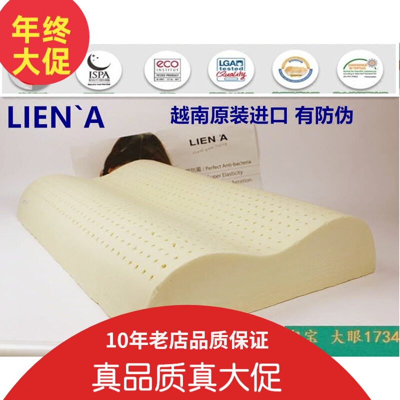 原装进口越南LIENA天然乳胶枕头护颈保健止鼾正品纯非泰国橡胶