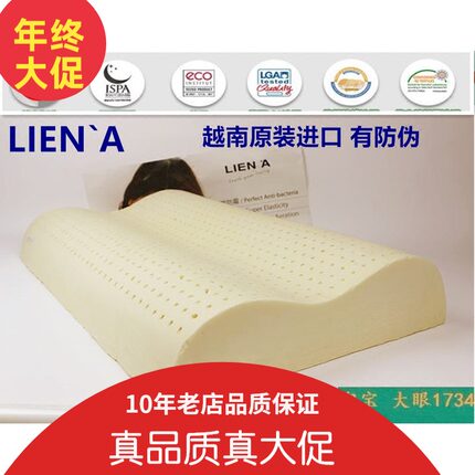 原装进口越南LIENA天然乳胶枕头护颈保健止鼾正品纯非泰国橡胶