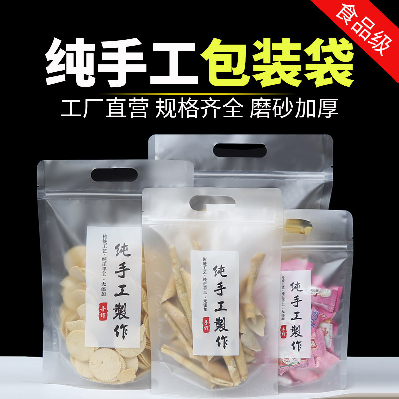 纯手工制作包装袋食品手提袋自封加厚牛轧糖烘培磨砂自立包装袋