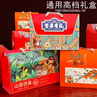 高档新款通用年货礼盒熟食干果坚果特产菌菇干货大礼包礼品盒空盒