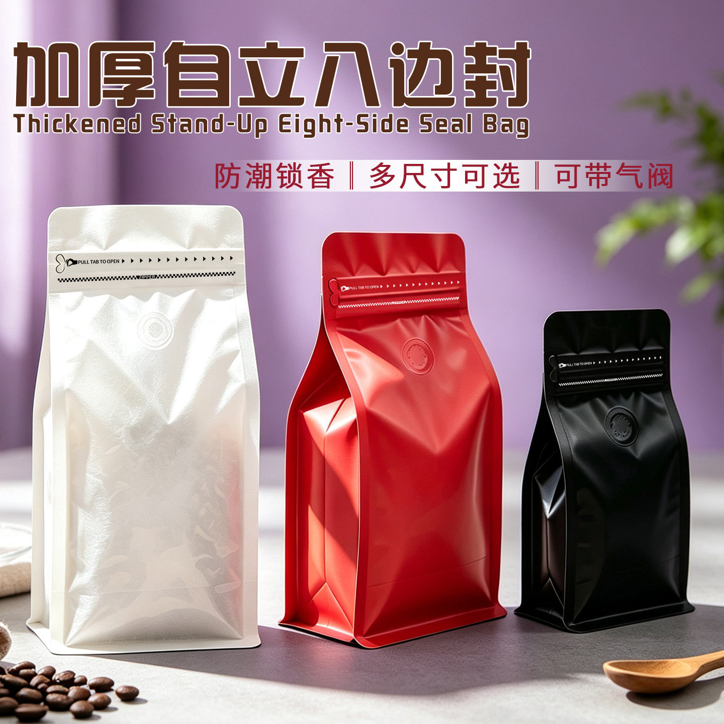 加厚八边封气阀铝箔密封袋