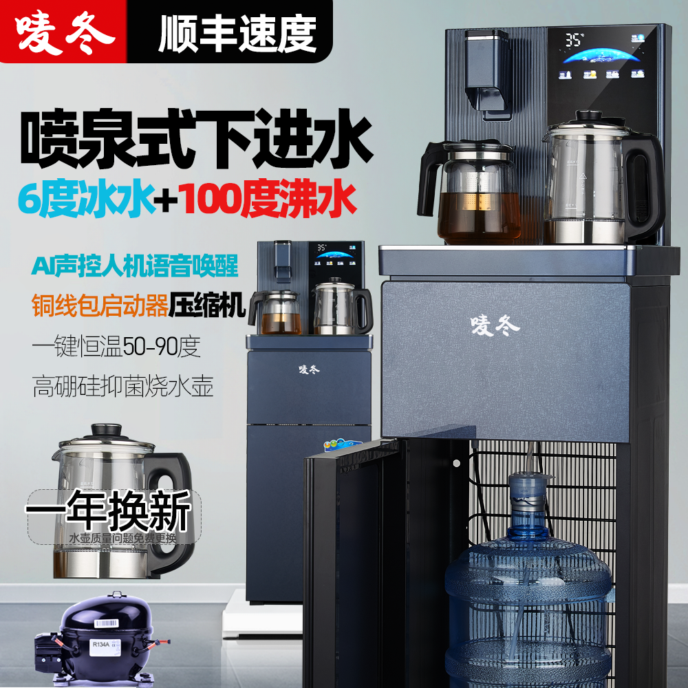饮水机家用防水茶吧机自动一体机压缩机冰热两用智能下置底部进水