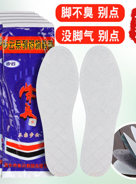 正宗步云第三代药物除臭鞋垫