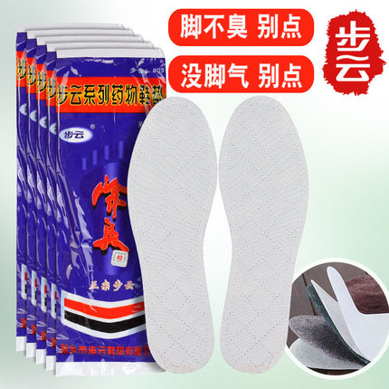 正宗步云第三代药物除臭鞋垫男女士抗菌吸汗透气防臭留香鞋垫棉布