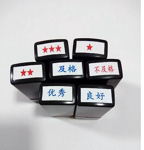教师印章评语印章学生手册印章优秀良好及格学生报告单成绩册星星