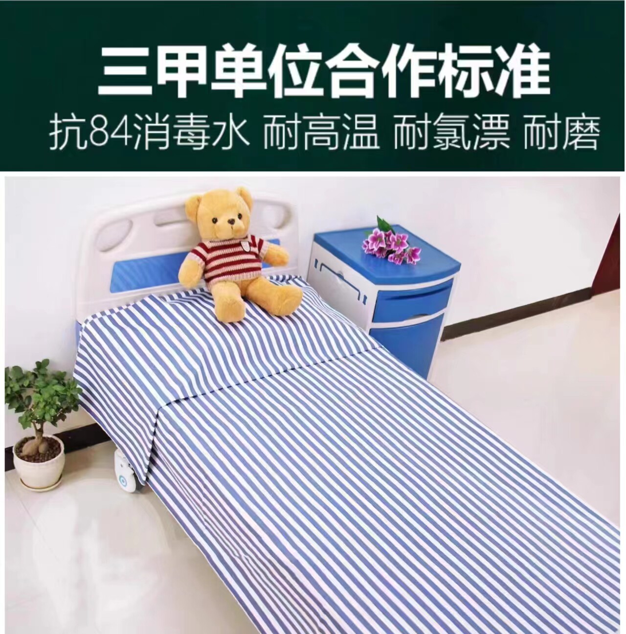 医院三件套纯棉涤棉病床床单被套枕套诊所卫生院病床养老加密加厚