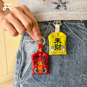 左咸敦道来财御守挂件平安符香包祈福护身符锦囊钥匙扣包包挂件