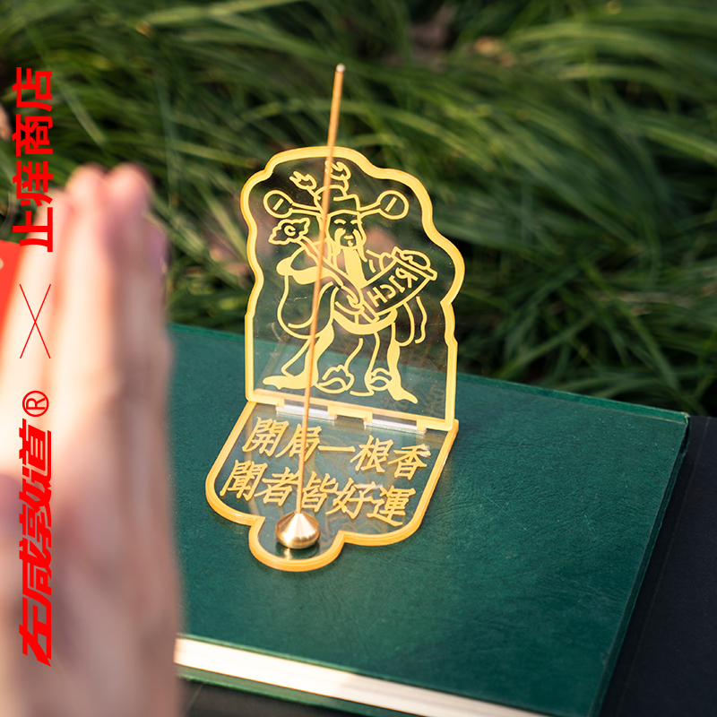 左咸敦道X止痒商店祈福财神线香