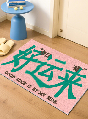左咸敦道原创高级感pvc家用厨房防滑丝圈地垫入户进门口垫子地毯
