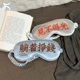 左咸敦道双面眼罩睡眠遮光学生透气睡觉午休护眼罩睡觉眼睛罩护眼