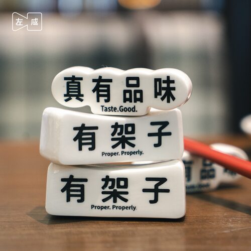 左咸敦道真有品味陶瓷筷子架勺托两用桌餐具架筷子托白色创意餐具