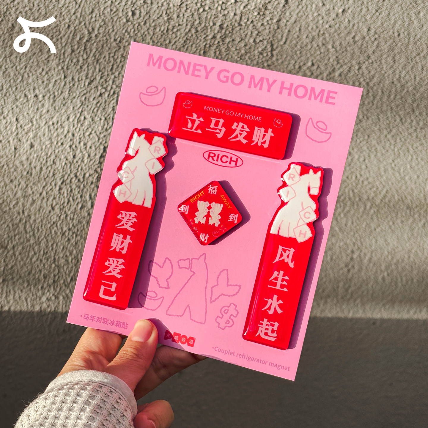 左咸敦道立马有钱新年小对联冰箱贴磁贴个性装饰可贴黑板新款趣味,家居饰品,冰箱贴,淘宝优惠券,粉丝福利购,淘宝优惠卷