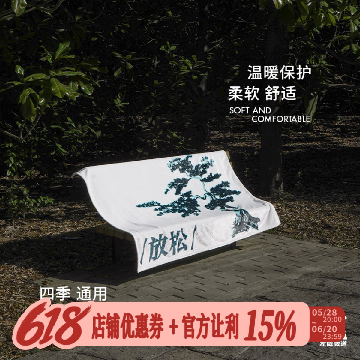左咸敦道原创设计夏季夏天办公室午睡披肩空调毯沙发毛毯冬季儿童