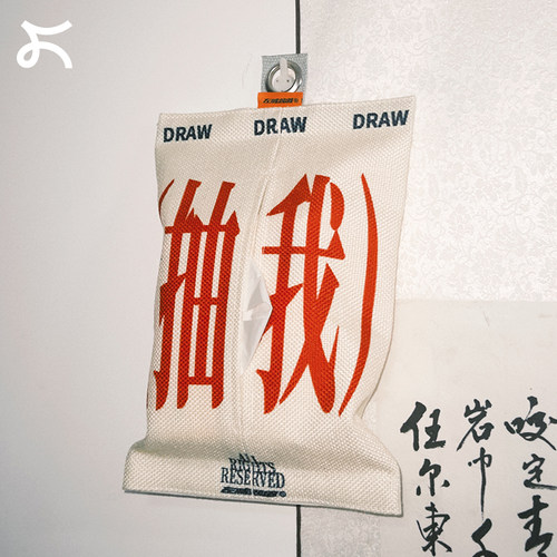 左咸敦道棉麻纸巾包收纳包