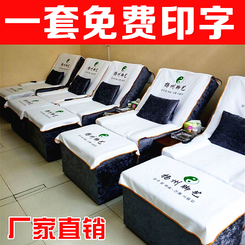 免费定制 足浴沙发巾四件套洗脚床单美甲防滑按摩足疗沙发巾浴巾