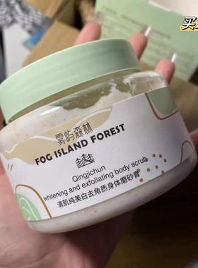 雾屿*美白去角质磨砂膏*250g清洁补水全身美白身体护理嫩滑亮皮肤