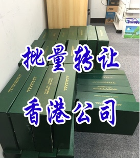 香港现成公司转让收购海外香港公司包做账报税年审年报申请