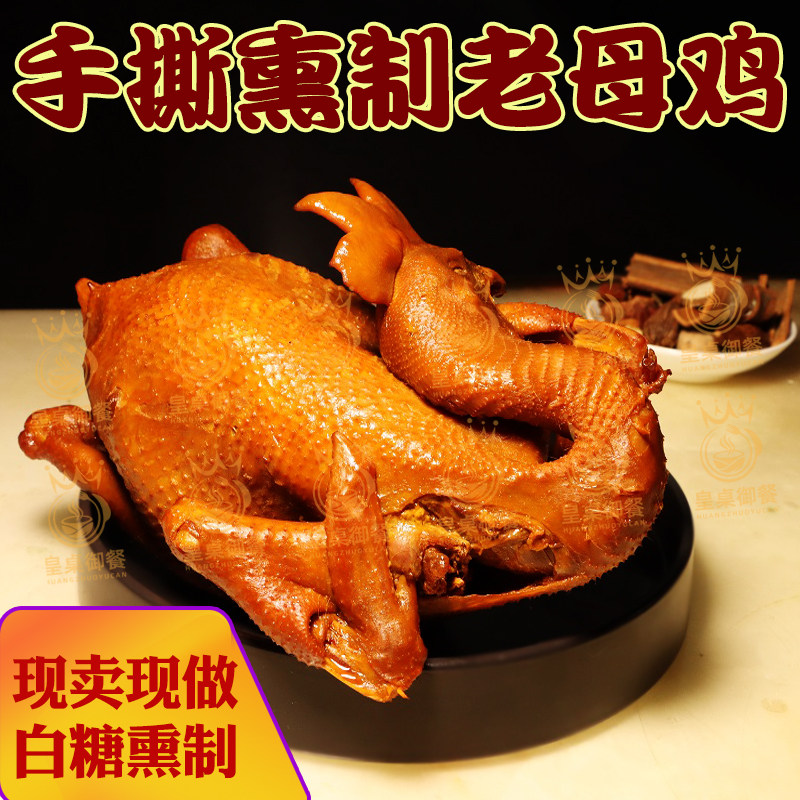 五香熏鸡老母鸡烧鸡酱鸡熟食扒鸡五香鸡烤鸡整只柴鸡笨鸡开袋即食,水产肉类/新鲜蔬果/熟食,烧鸡/扒鸡/鸡熟食,淘宝优惠券,粉丝福利购,淘宝优惠卷