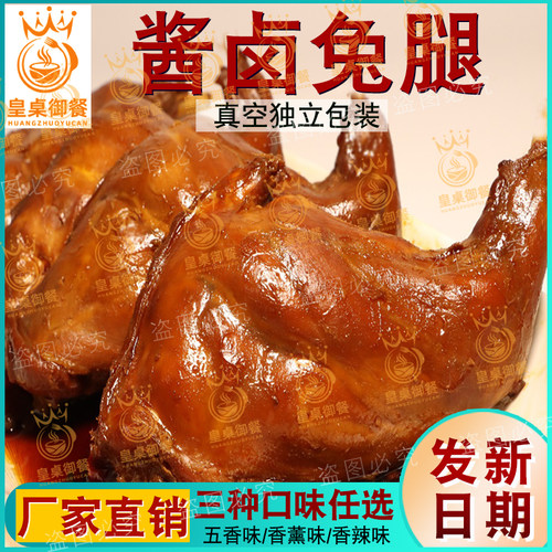 聊凤斋酱兔腿五香兔肉兔后腿肉
