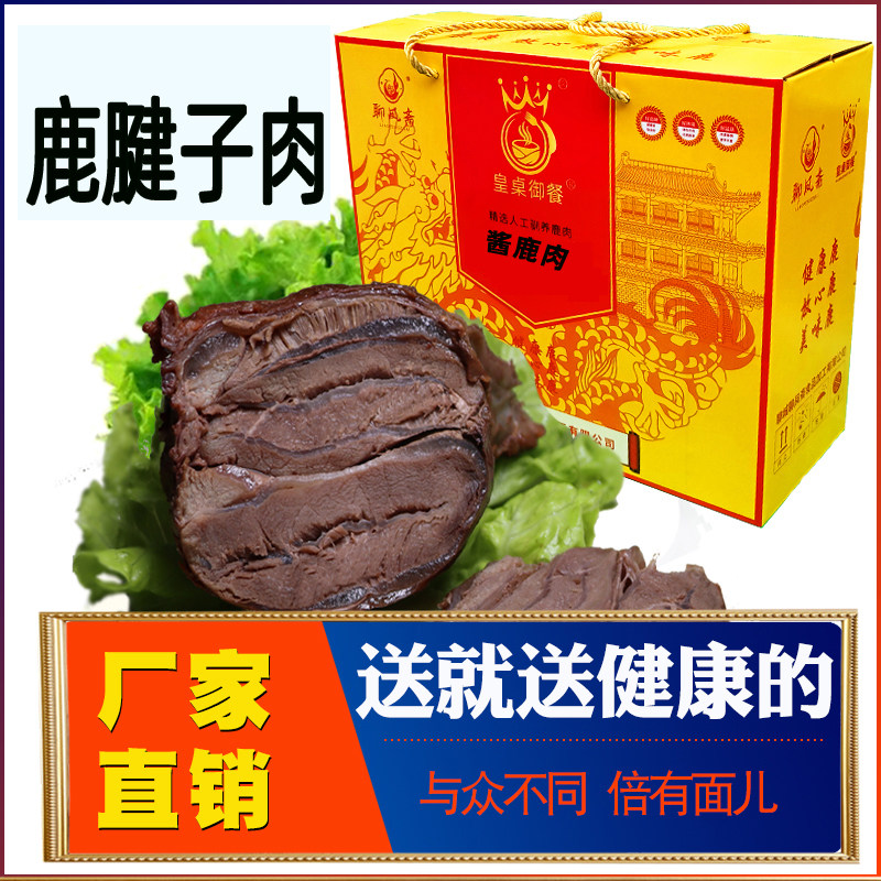 五香鹿肉酱梅花鹿肉麻辣鹿肉熟食开袋即食零食小吃新鲜酒店特色菜