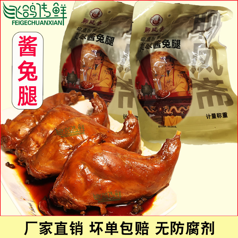 五香酱兔腿酱兔肉卤味熟食兔后腿