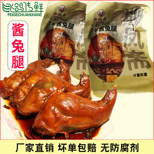 五香酱兔腿酱兔肉卤味熟食兔后腿