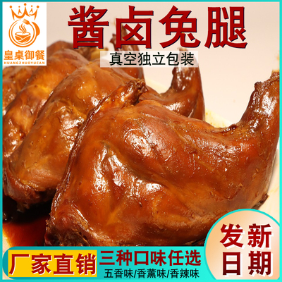 聊凤斋酱兔腿五香兔肉兔后腿肉